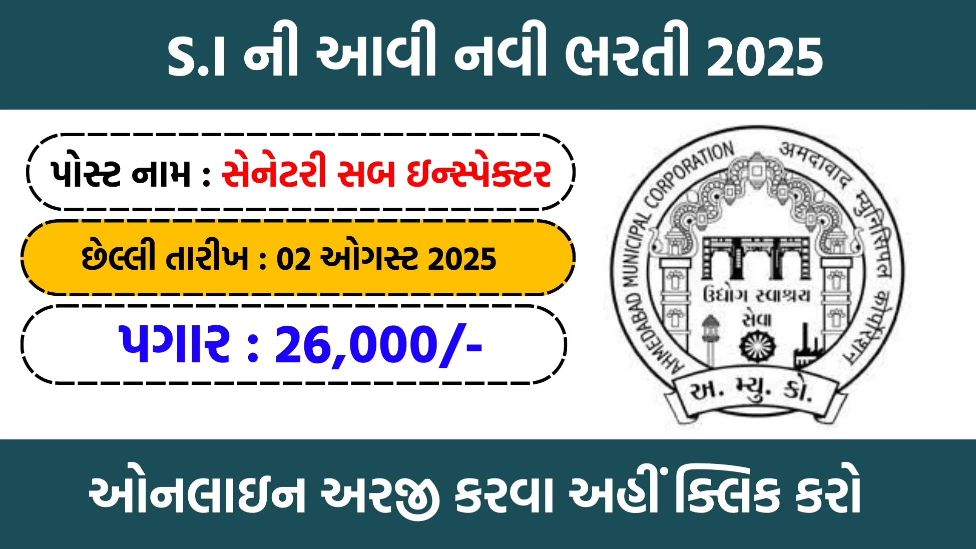 AMC Assistant Sanitary Sub Inspector Bharti 2025