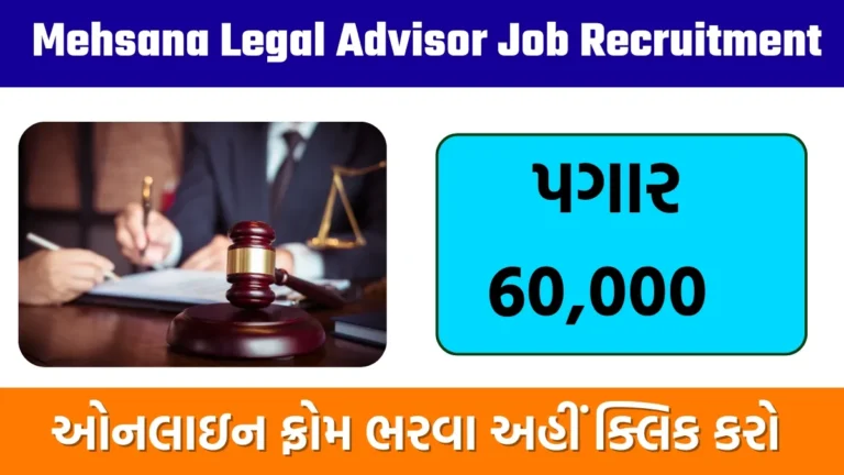 Mehsana Legal Advisor Job Recruitment 2025