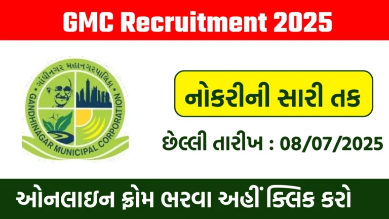 GMC Recruitment 2025
