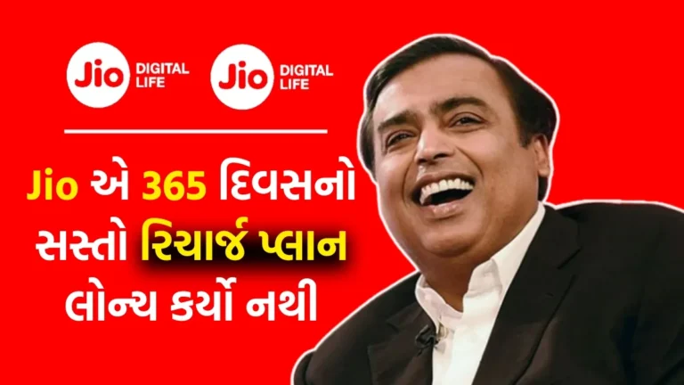Jio Recharge Offer
