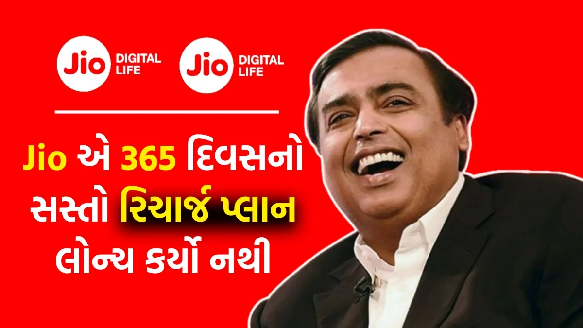 Jio Recharge Offer