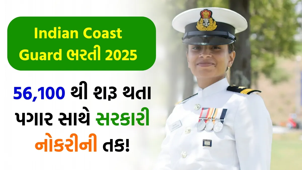 Indian Coast Guard Recruitment 2025