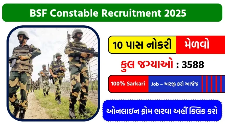 BSF Constable Recruitment 2025