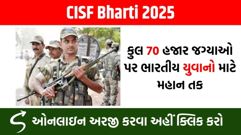 CISF Bharti 2025