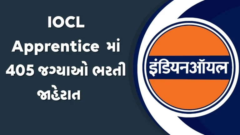 IOCL Apprentice Recruitment 2025